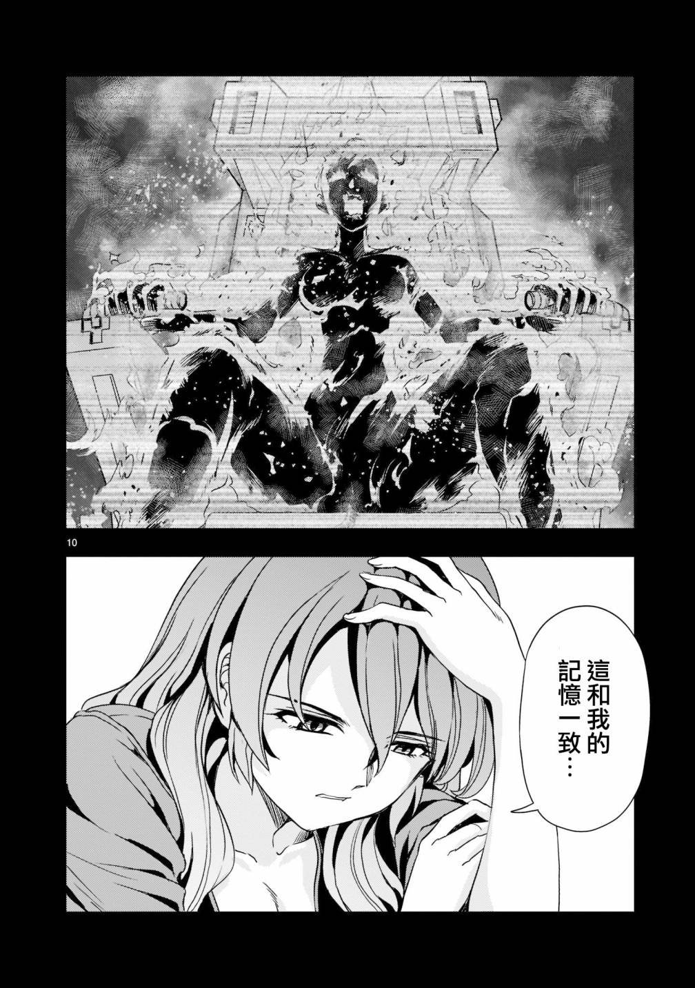 《机动绝记高达SEQUEL》漫画最新章节第6话免费下拉式在线观看章节第【10】张图片