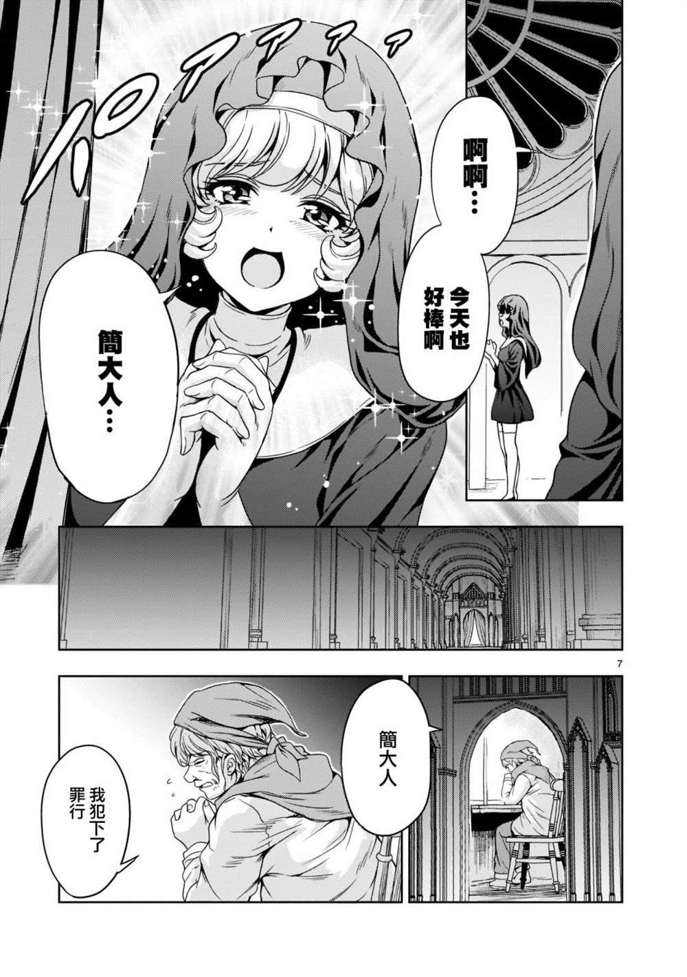 《机动绝记高达SEQUEL》漫画最新章节第9话免费下拉式在线观看章节第【7】张图片