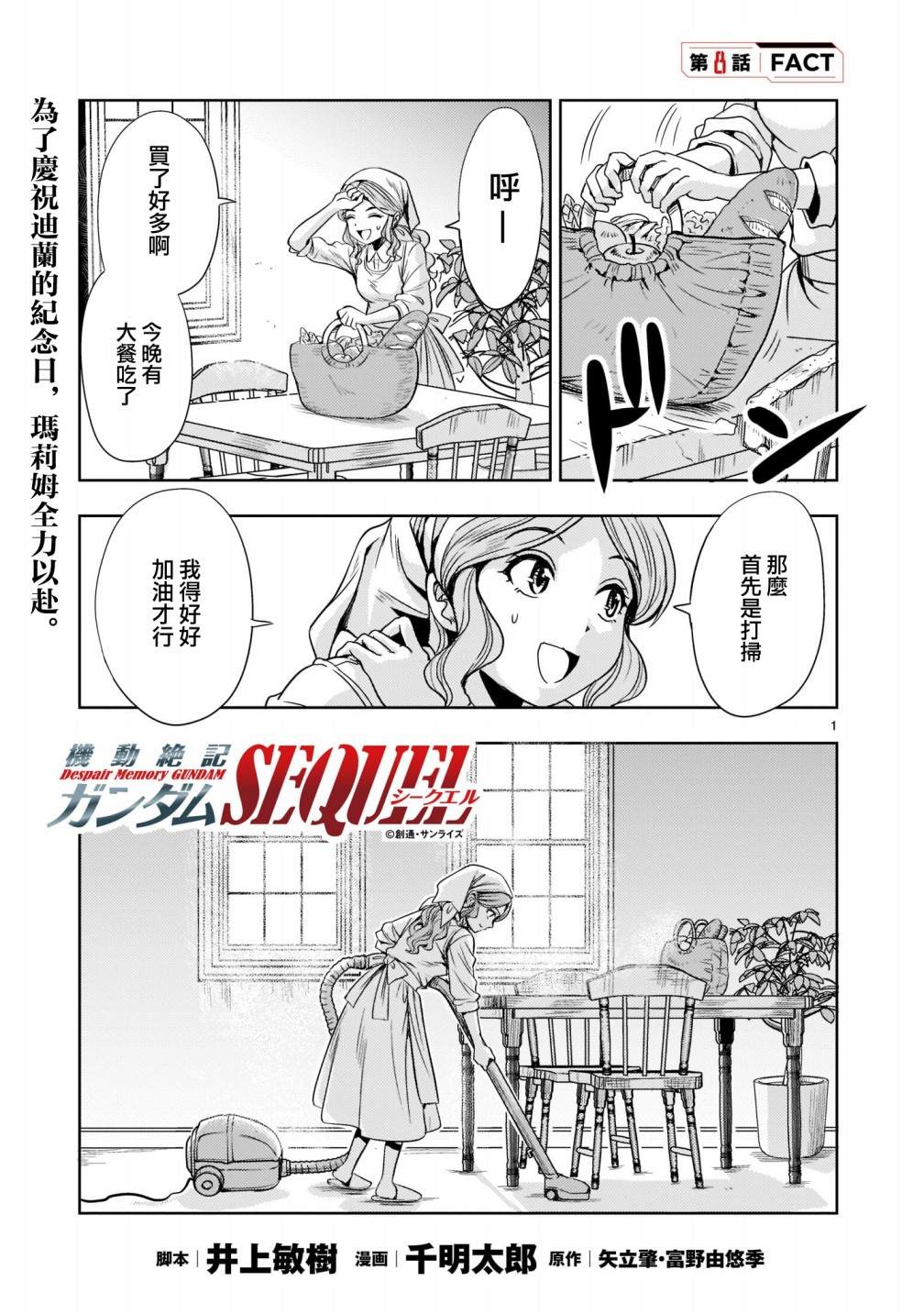 《机动绝记高达SEQUEL》漫画最新章节第8话免费下拉式在线观看章节第【1】张图片