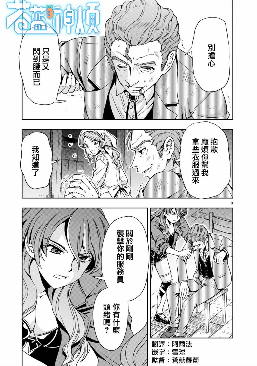 《机动绝记高达SEQUEL》漫画最新章节第7话免费下拉式在线观看章节第【4】张图片