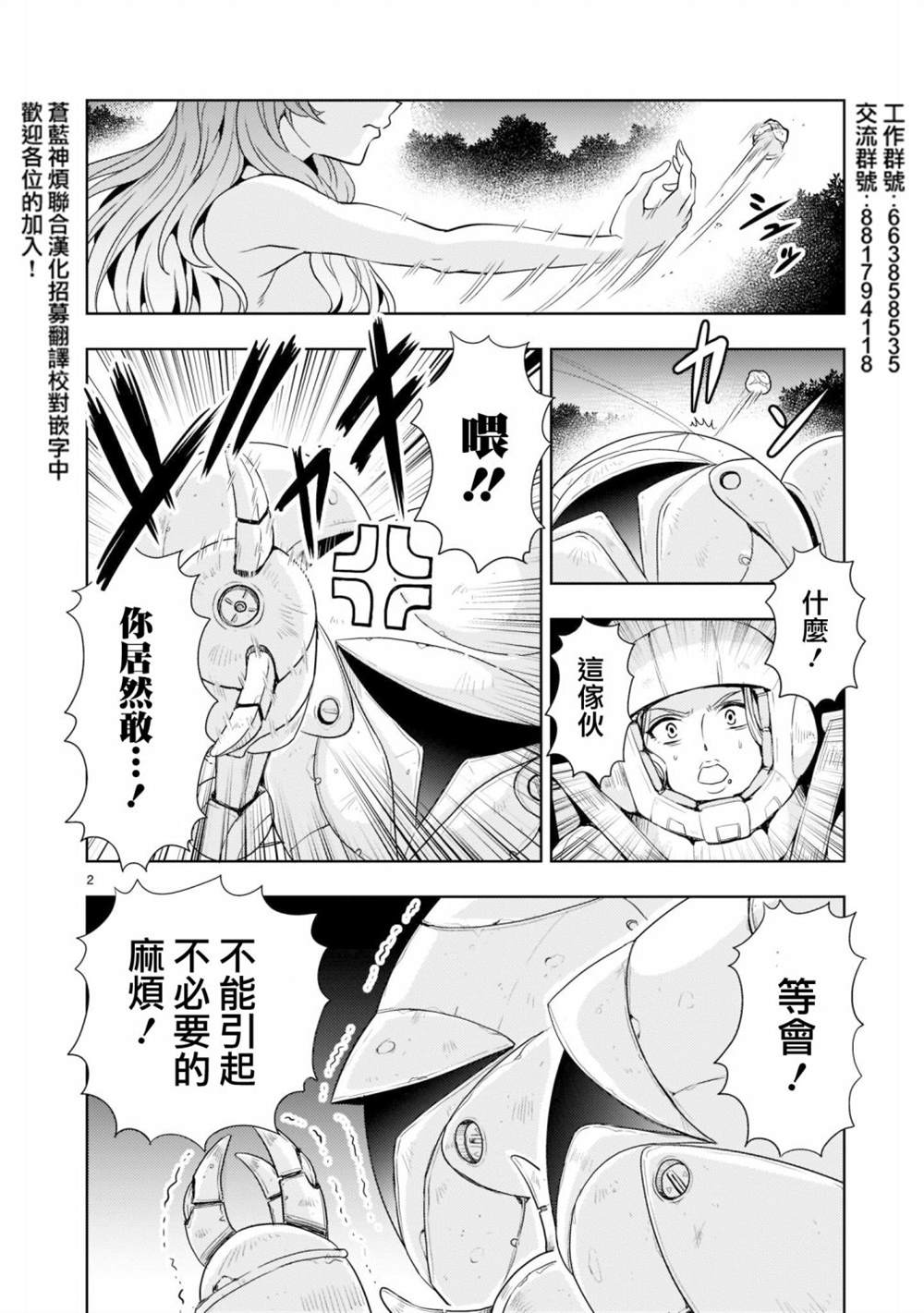 《机动绝记高达SEQUEL》漫画最新章节第4话免费下拉式在线观看章节第【2】张图片