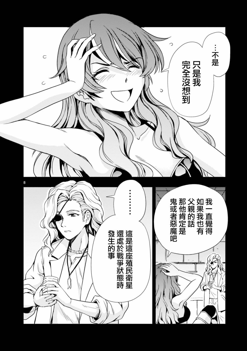 《机动绝记高达SEQUEL》漫画最新章节第6话免费下拉式在线观看章节第【8】张图片