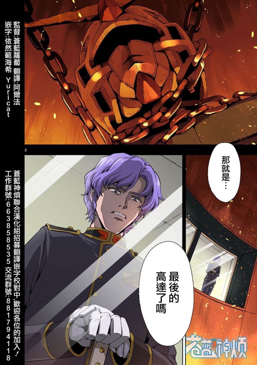 《机动绝记高达SEQUEL》漫画最新章节第1话免费下拉式在线观看章节第【3】张图片