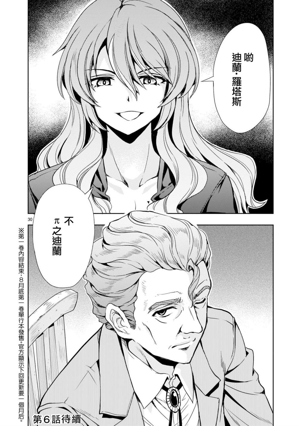 《机动绝记高达SEQUEL》漫画最新章节第5话免费下拉式在线观看章节第【30】张图片