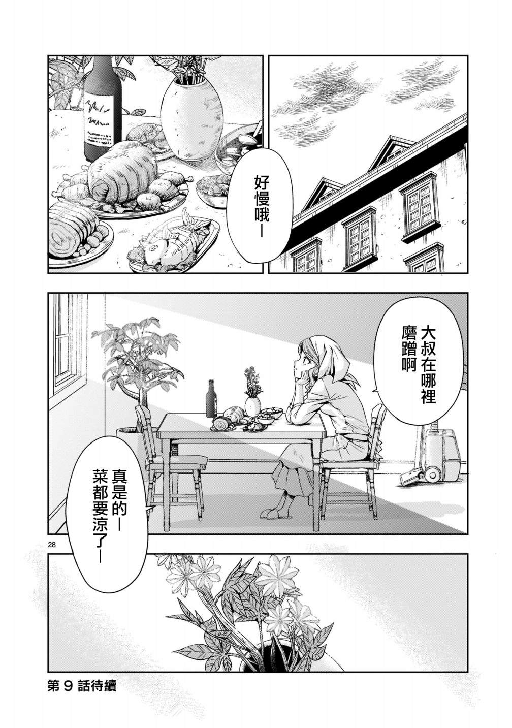 《机动绝记高达SEQUEL》漫画最新章节第8话免费下拉式在线观看章节第【28】张图片