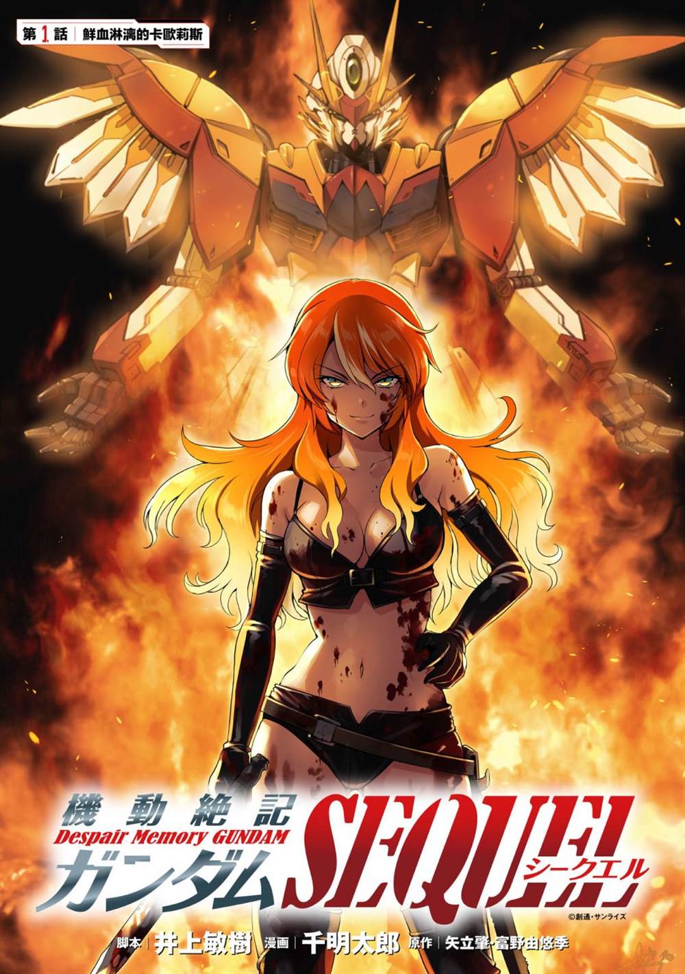 《机动绝记高达SEQUEL》漫画最新章节第1话免费下拉式在线观看章节第【8】张图片