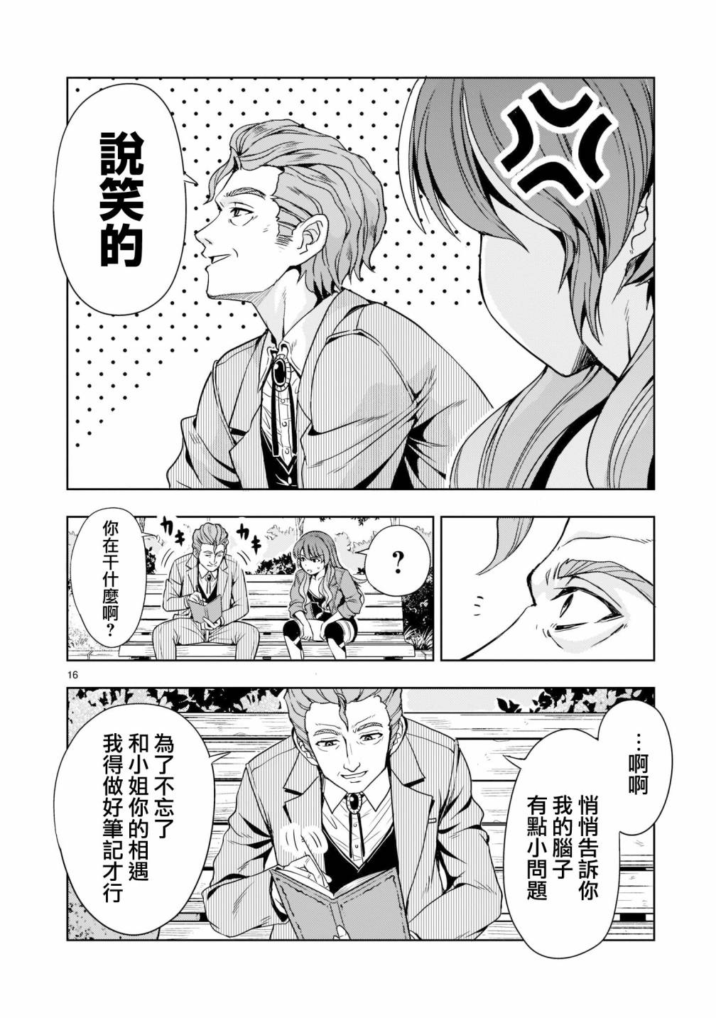 《机动绝记高达SEQUEL》漫画最新章节第6话免费下拉式在线观看章节第【16】张图片