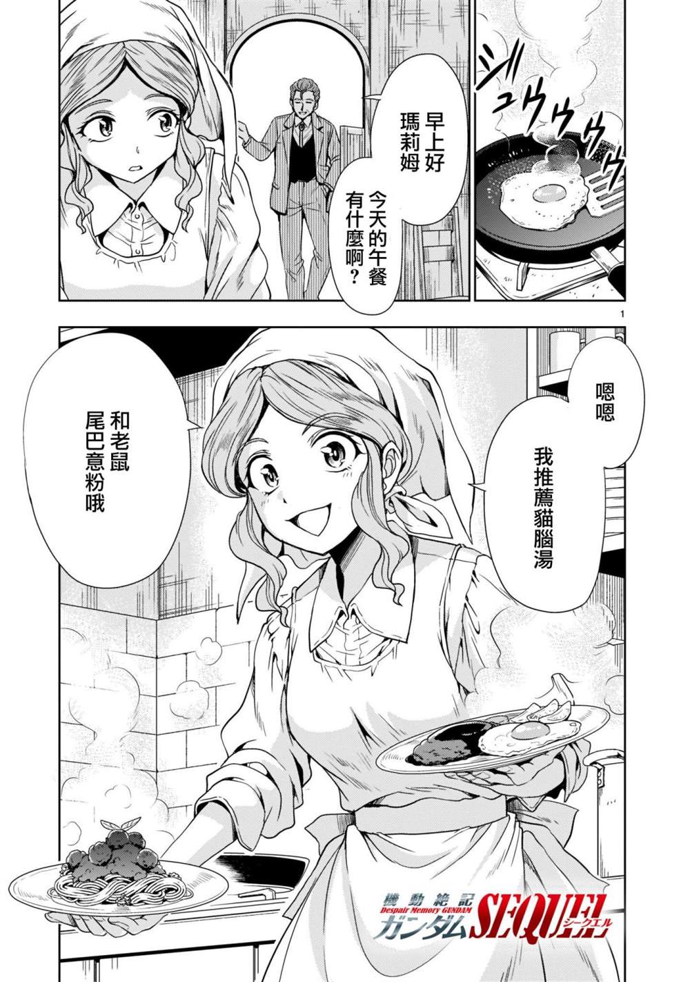 《机动绝记高达SEQUEL》漫画最新章节第5话免费下拉式在线观看章节第【1】张图片