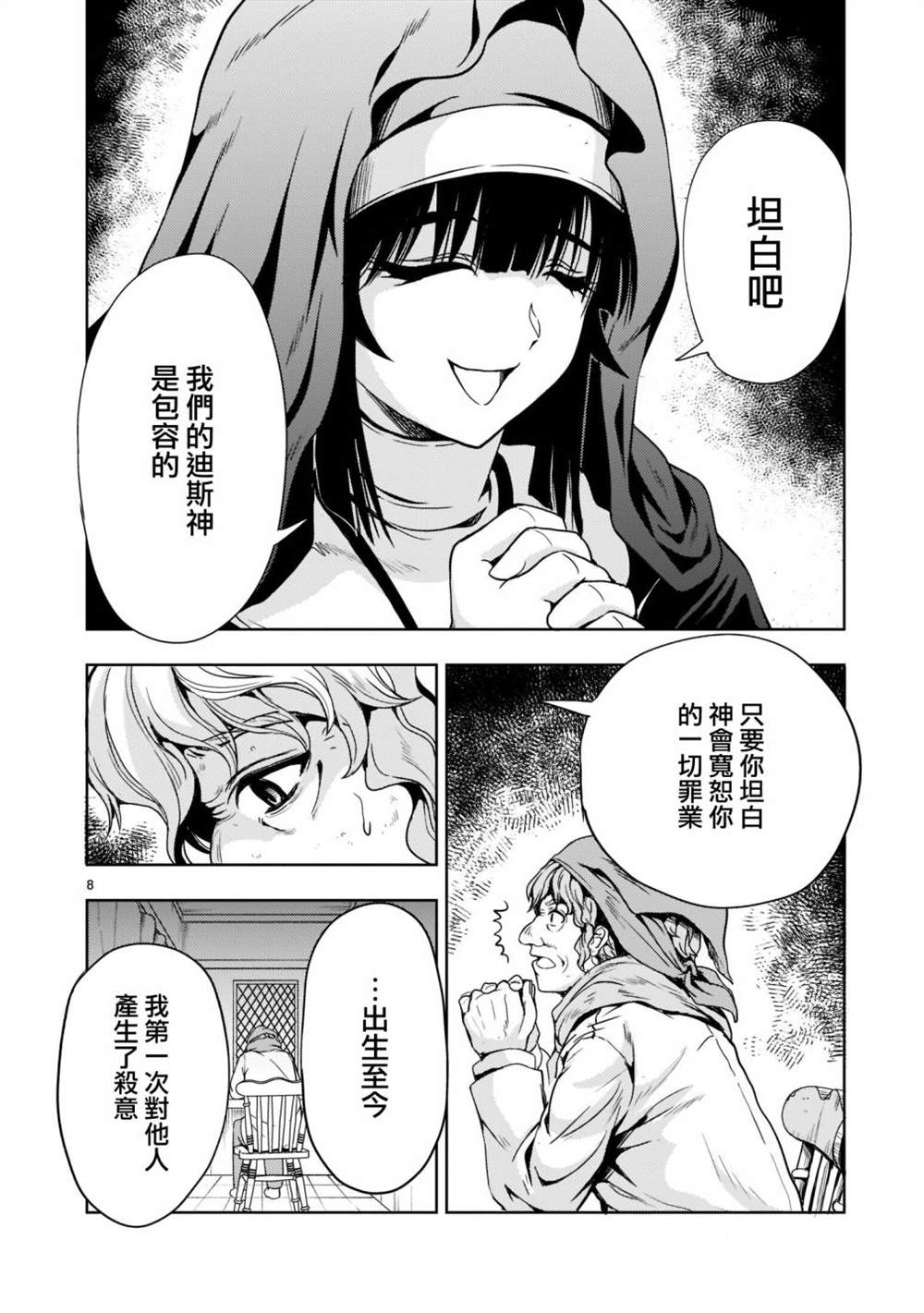 《机动绝记高达SEQUEL》漫画最新章节第9话免费下拉式在线观看章节第【8】张图片