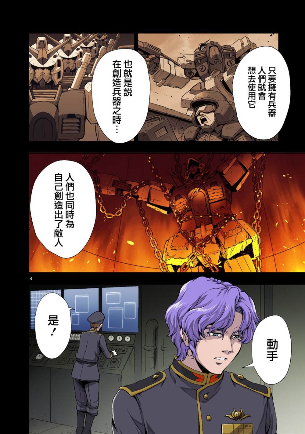 《机动绝记高达SEQUEL》漫画最新章节第1话免费下拉式在线观看章节第【5】张图片