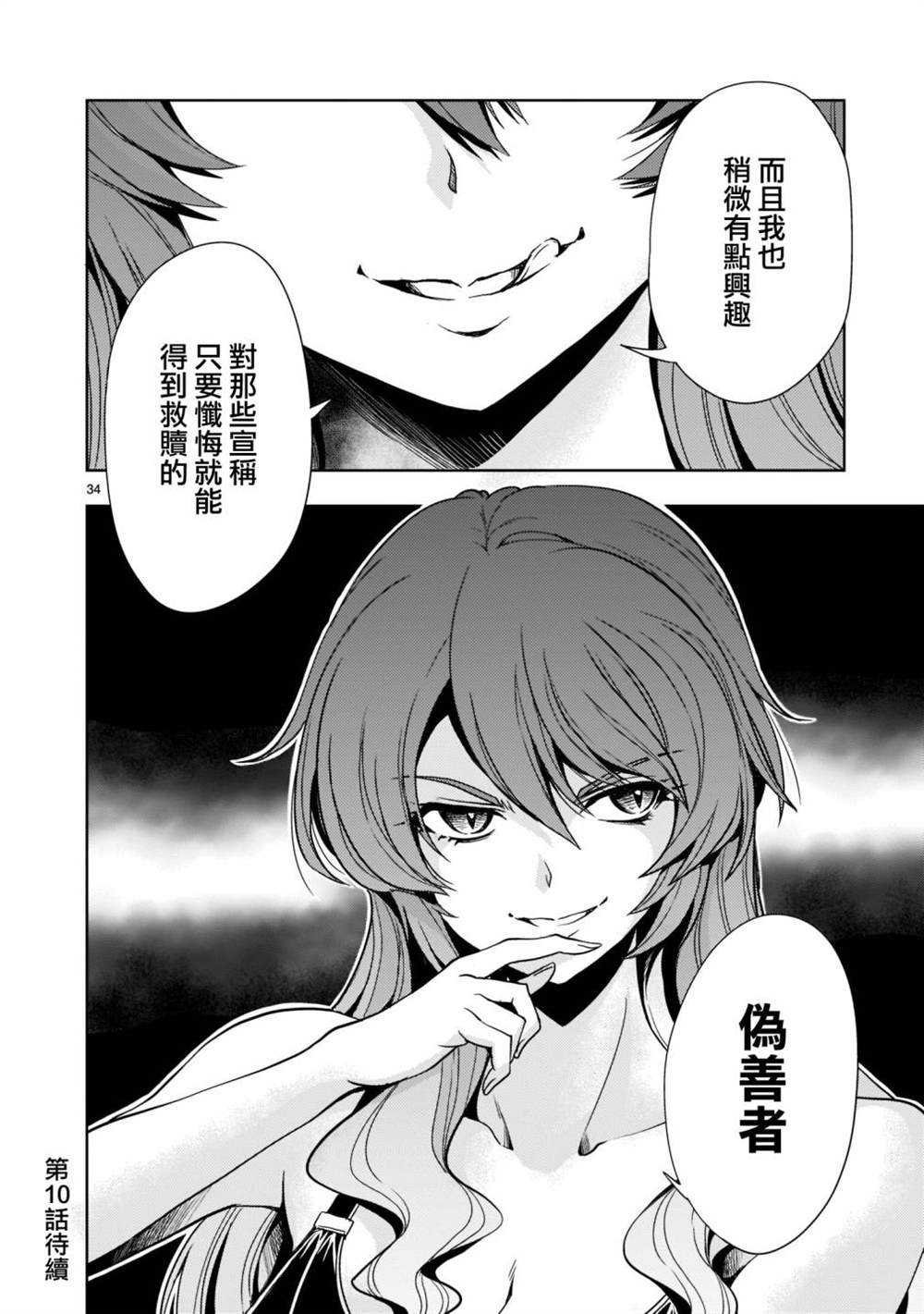 《机动绝记高达SEQUEL》漫画最新章节第9话免费下拉式在线观看章节第【34】张图片