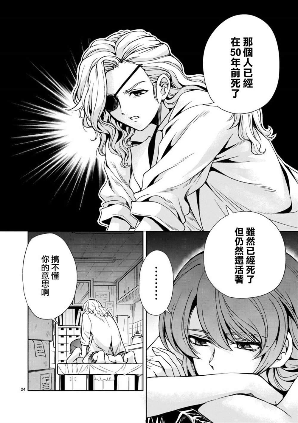 《机动绝记高达SEQUEL》漫画最新章节第9话免费下拉式在线观看章节第【24】张图片