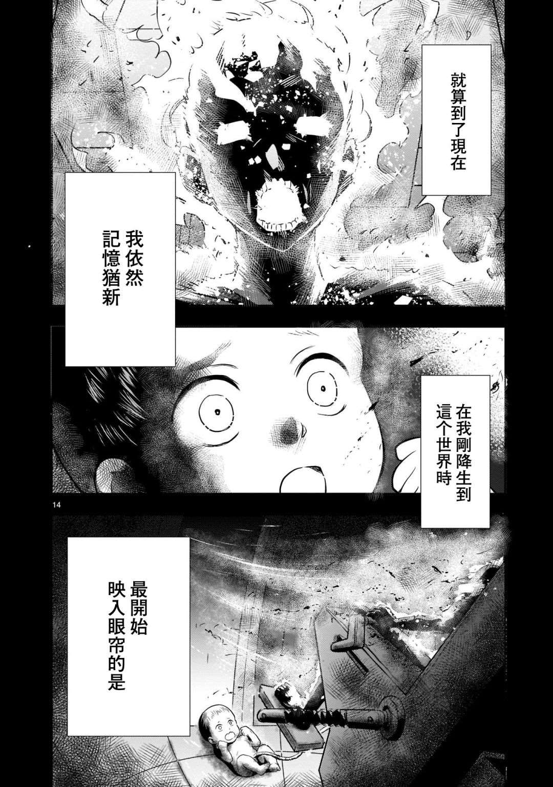 《机动绝记高达SEQUEL》漫画最新章节第2话免费下拉式在线观看章节第【14】张图片