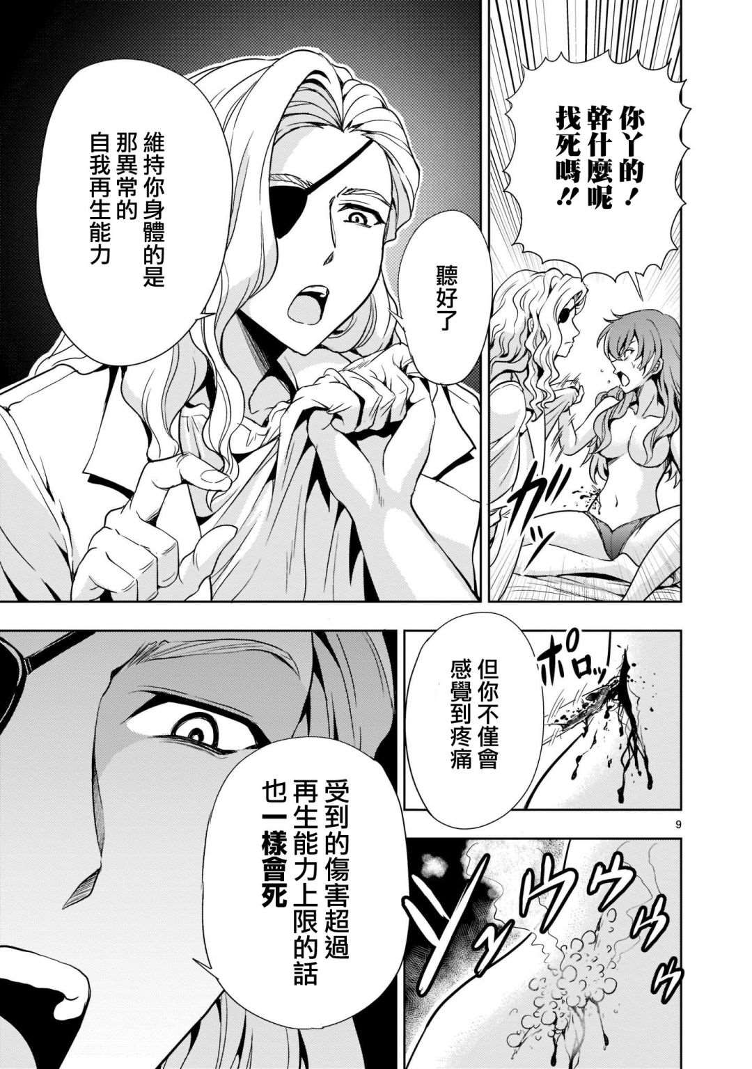 《机动绝记高达SEQUEL》漫画最新章节第2话免费下拉式在线观看章节第【9】张图片