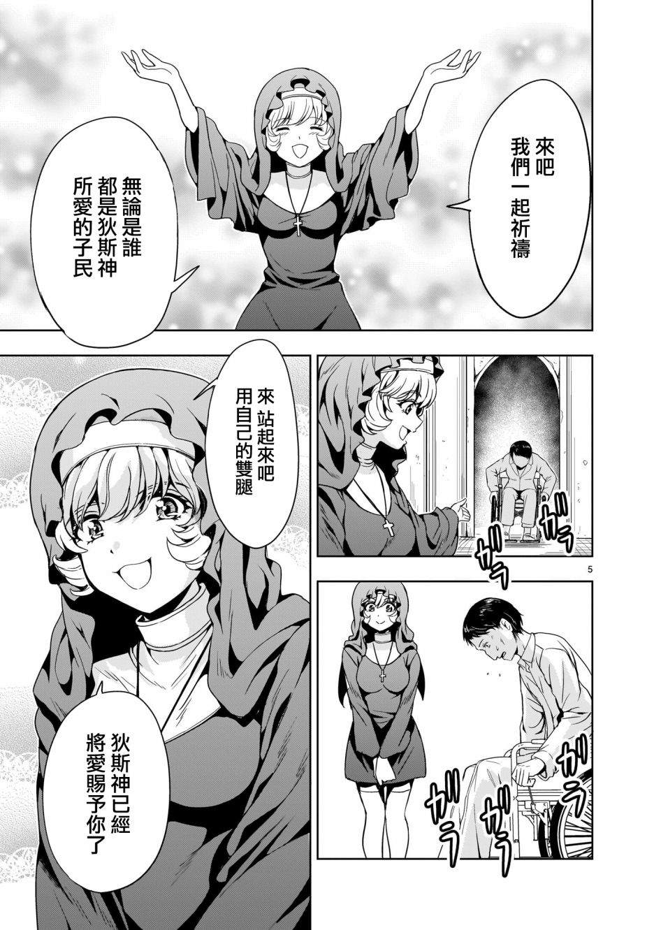 《机动绝记高达SEQUEL》漫画最新章节第10话免费下拉式在线观看章节第【5】张图片