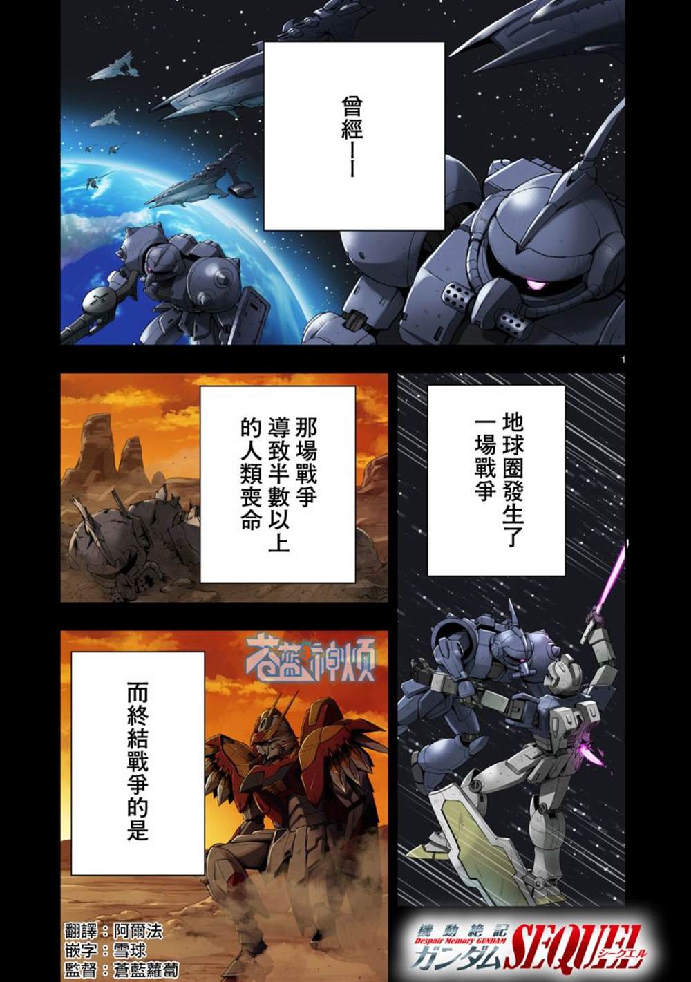 《机动绝记高达SEQUEL》漫画最新章节第3话免费下拉式在线观看章节第【1】张图片