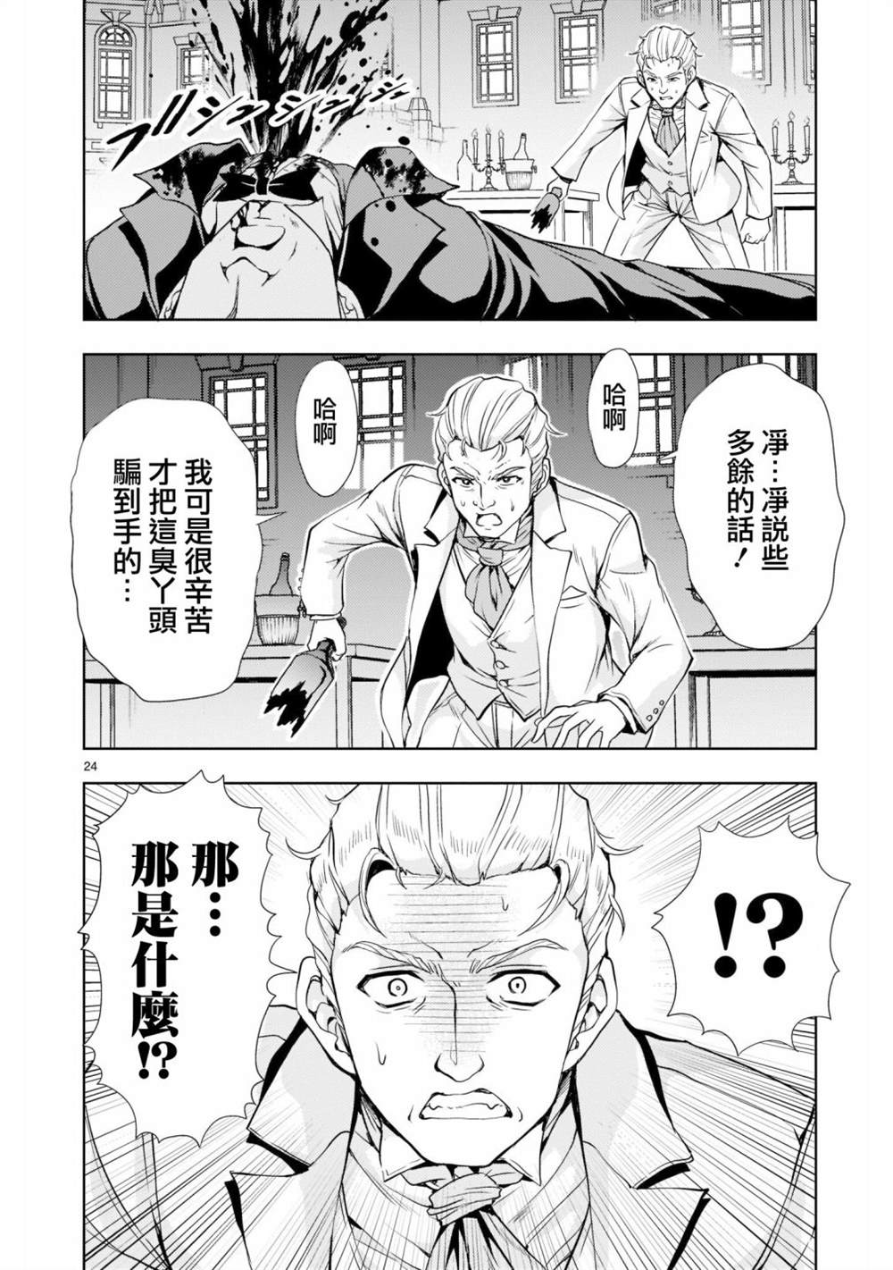 《机动绝记高达SEQUEL》漫画最新章节第4话免费下拉式在线观看章节第【24】张图片