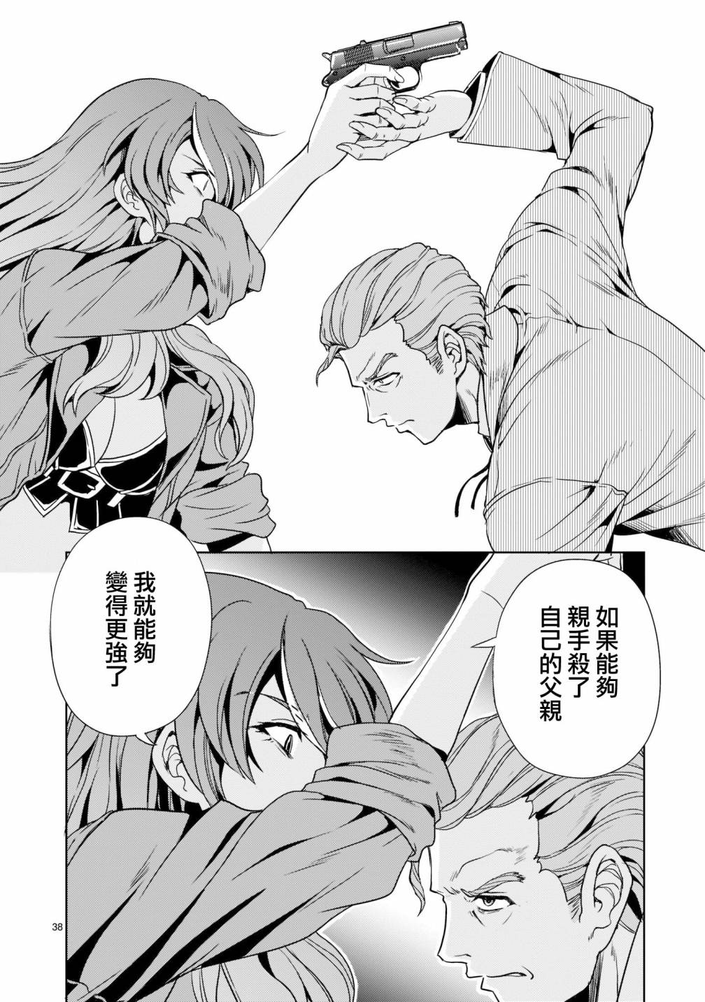 《机动绝记高达SEQUEL》漫画最新章节第6话免费下拉式在线观看章节第【38】张图片