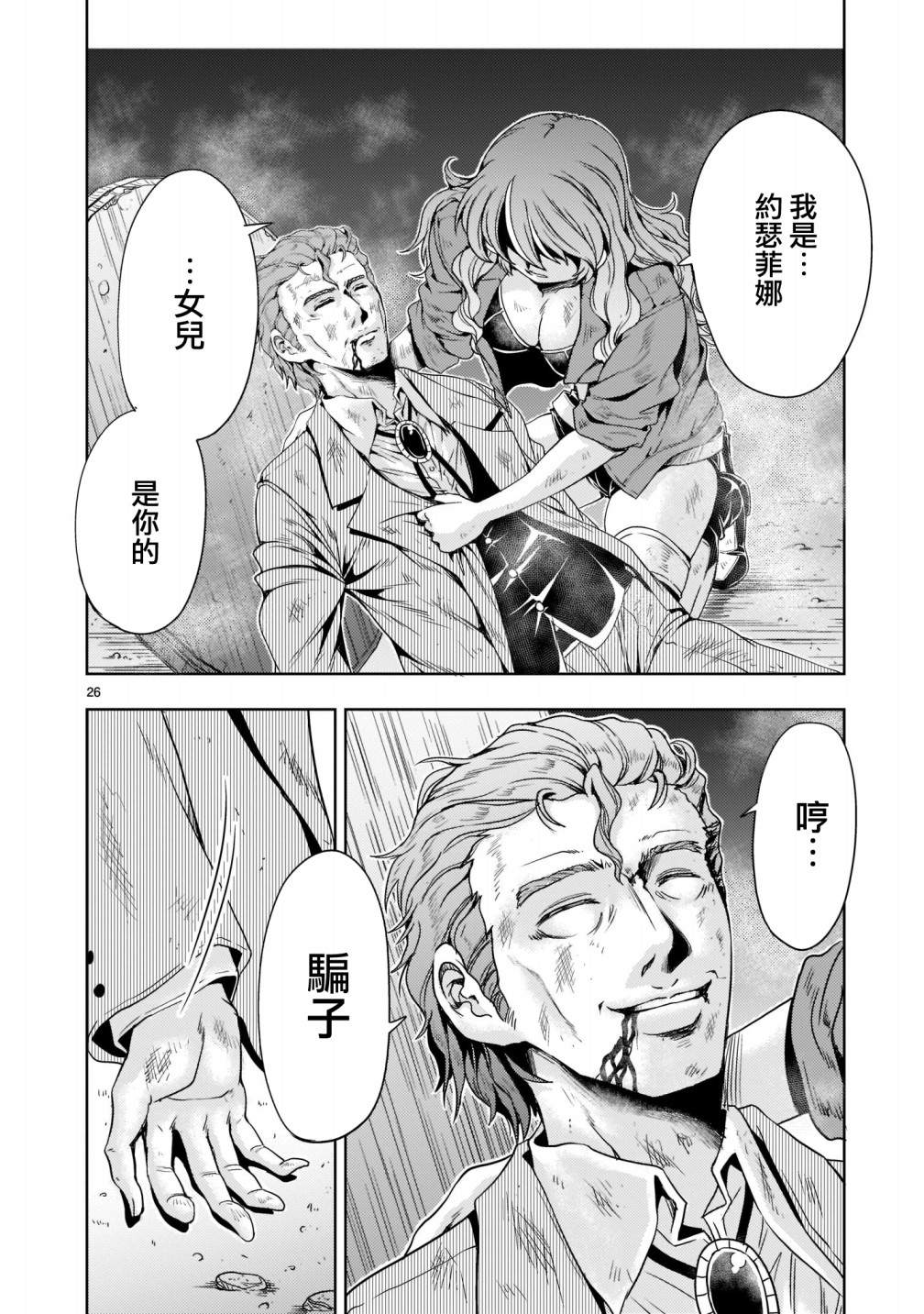 《机动绝记高达SEQUEL》漫画最新章节第8话免费下拉式在线观看章节第【26】张图片