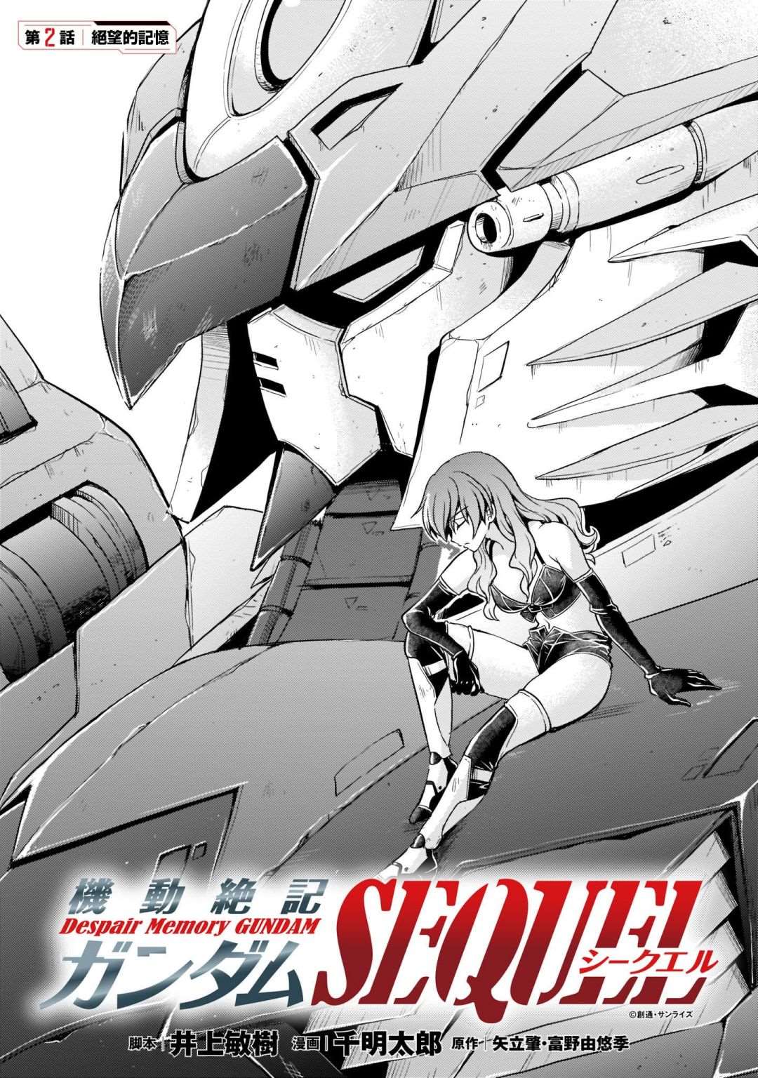 《机动绝记高达SEQUEL》漫画最新章节第2话免费下拉式在线观看章节第【5】张图片