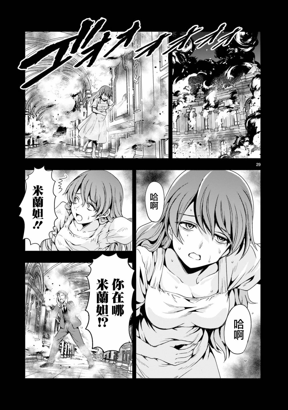 《机动绝记高达SEQUEL》漫画最新章节第6话免费下拉式在线观看章节第【29】张图片