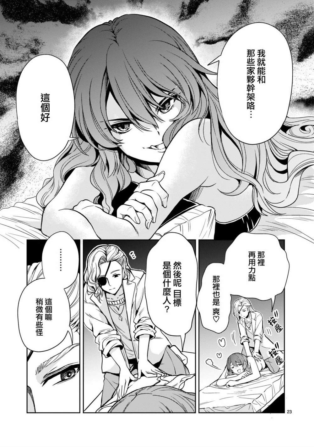 《机动绝记高达SEQUEL》漫画最新章节第9话免费下拉式在线观看章节第【23】张图片