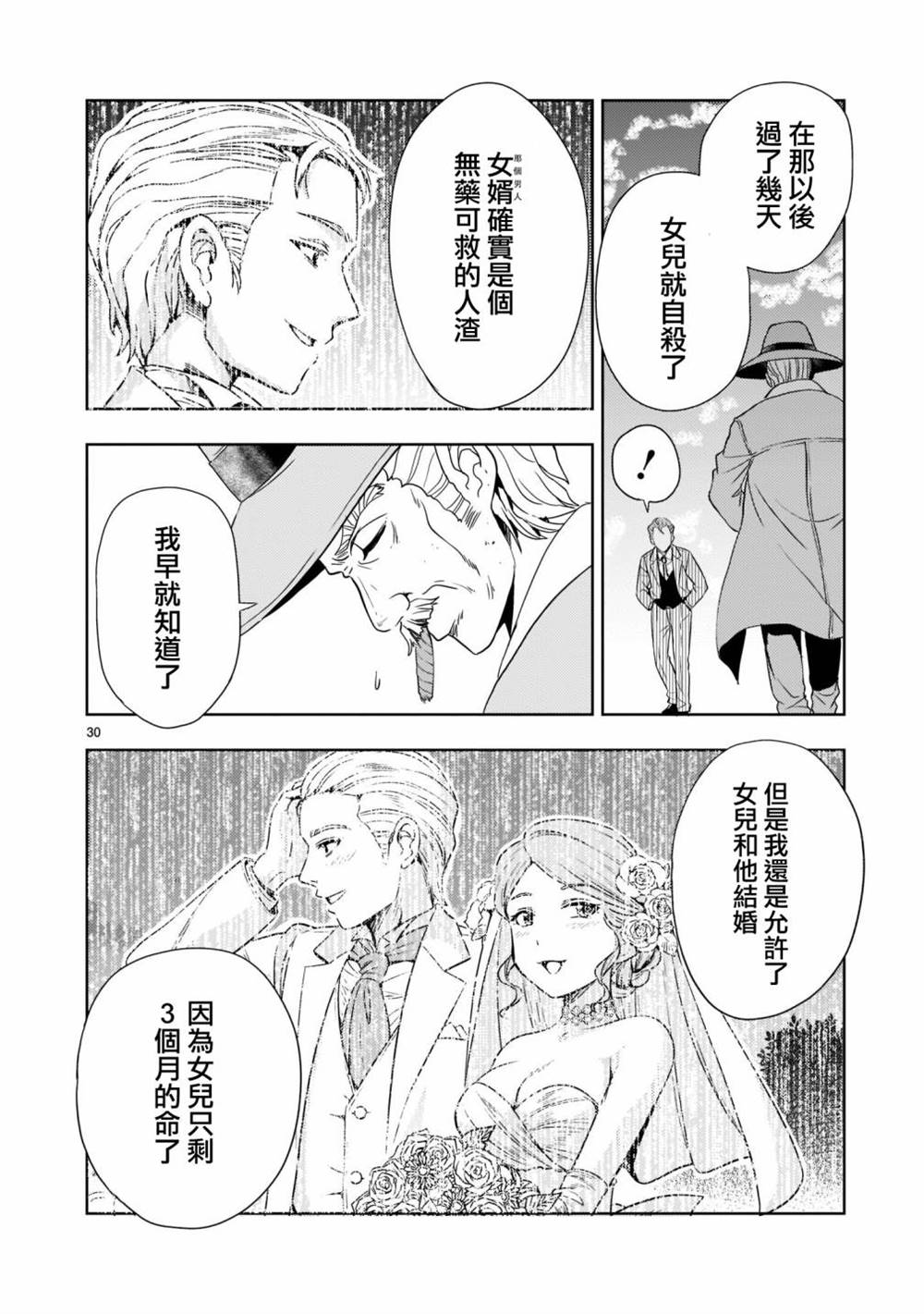 《机动绝记高达SEQUEL》漫画最新章节第7话免费下拉式在线观看章节第【31】张图片