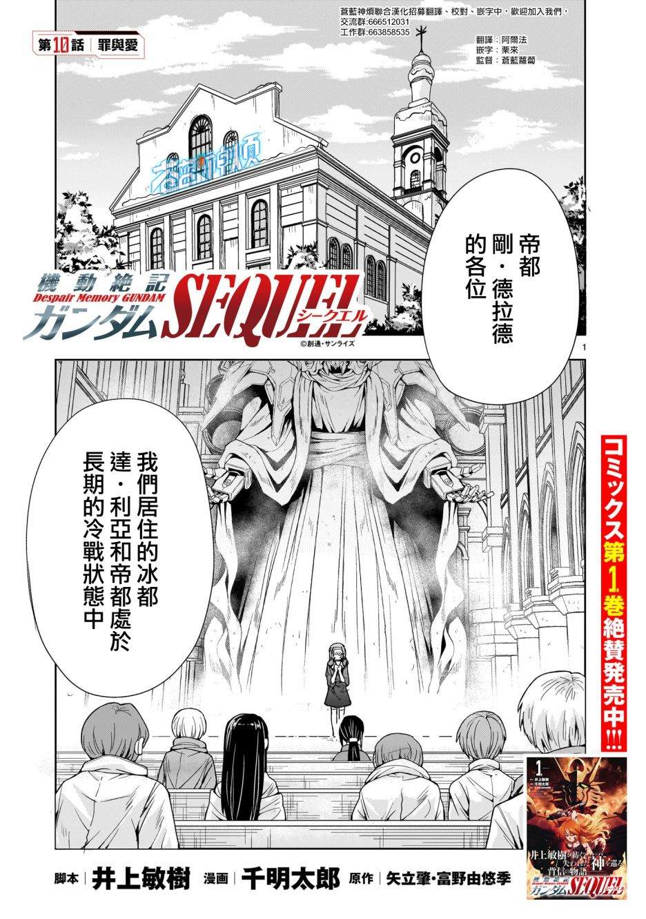 《机动绝记高达SEQUEL》漫画最新章节第10话免费下拉式在线观看章节第【1】张图片