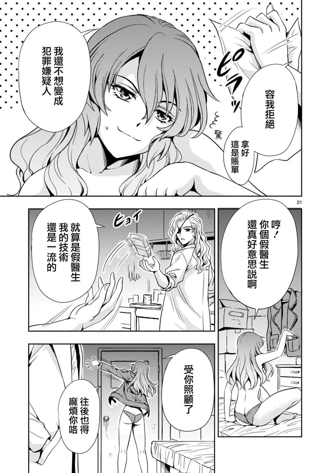 《机动绝记高达SEQUEL》漫画最新章节第2话免费下拉式在线观看章节第【21】张图片