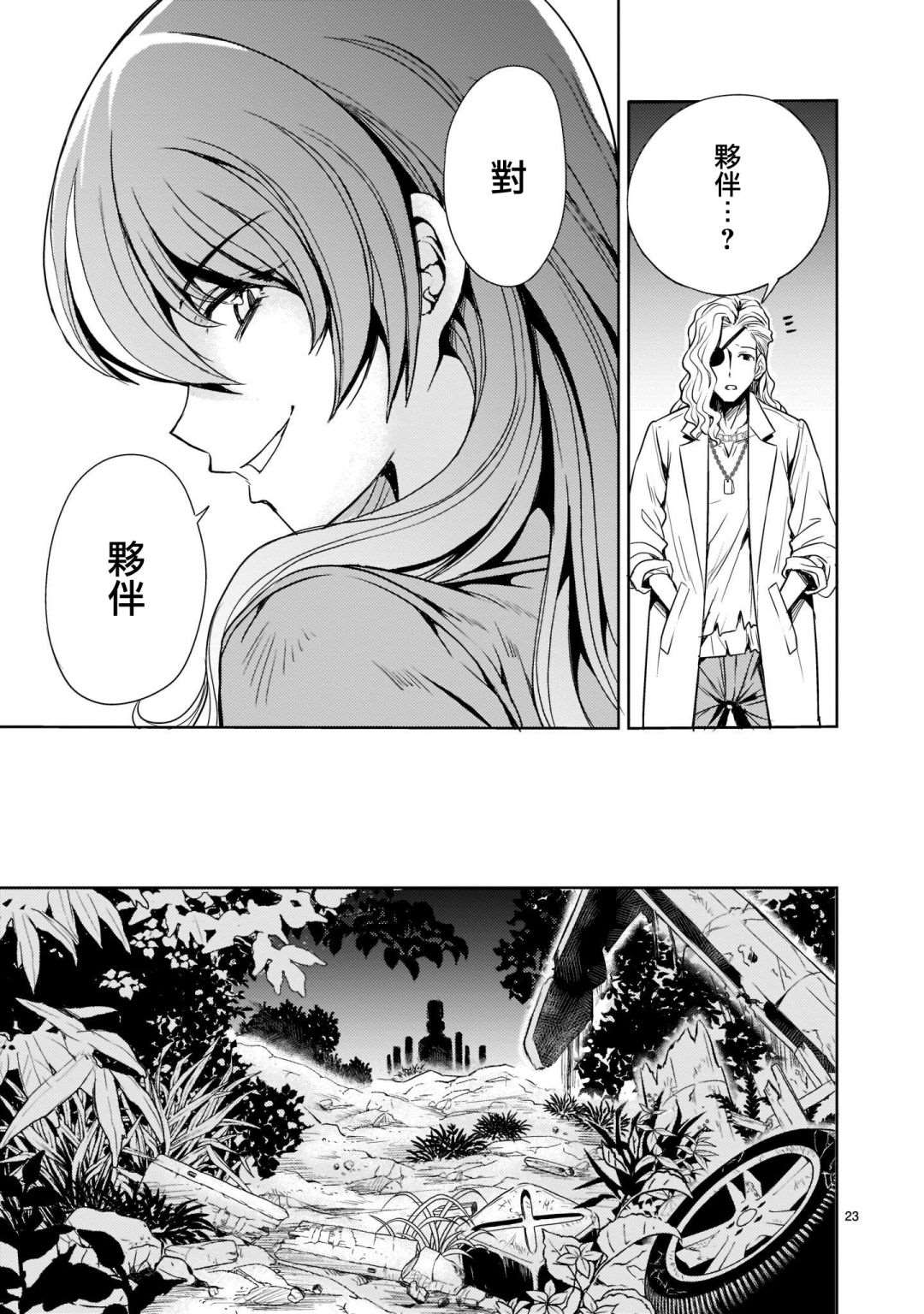 《机动绝记高达SEQUEL》漫画最新章节第2话免费下拉式在线观看章节第【23】张图片