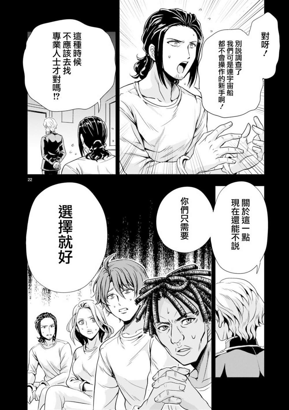 《机动绝记高达SEQUEL》漫画最新章节第3话免费下拉式在线观看章节第【21】张图片