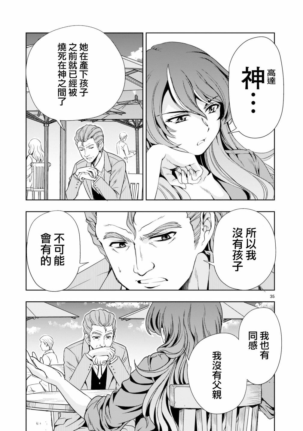 《机动绝记高达SEQUEL》漫画最新章节第6话免费下拉式在线观看章节第【35】张图片