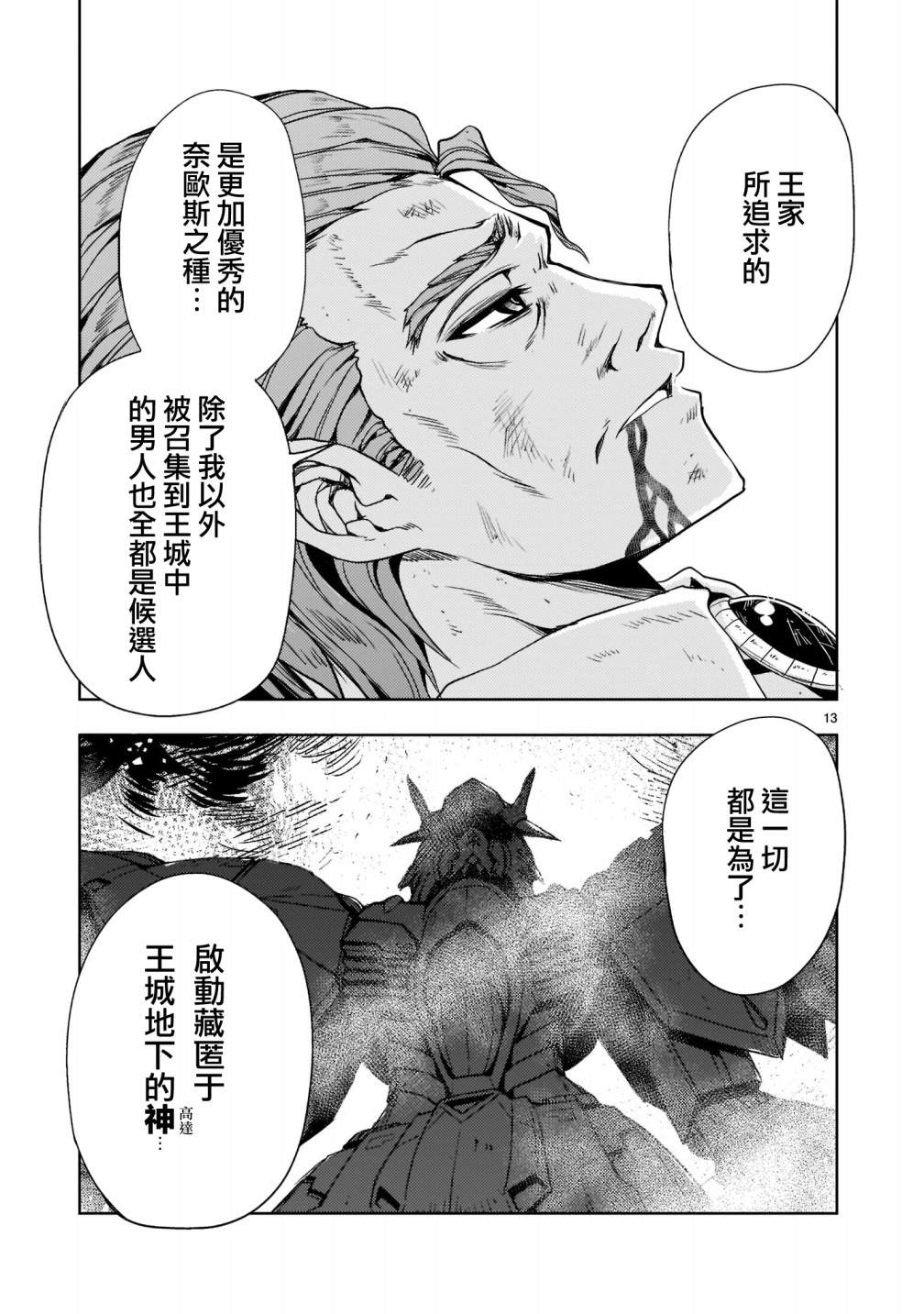 《机动绝记高达SEQUEL》漫画最新章节第8话免费下拉式在线观看章节第【13】张图片