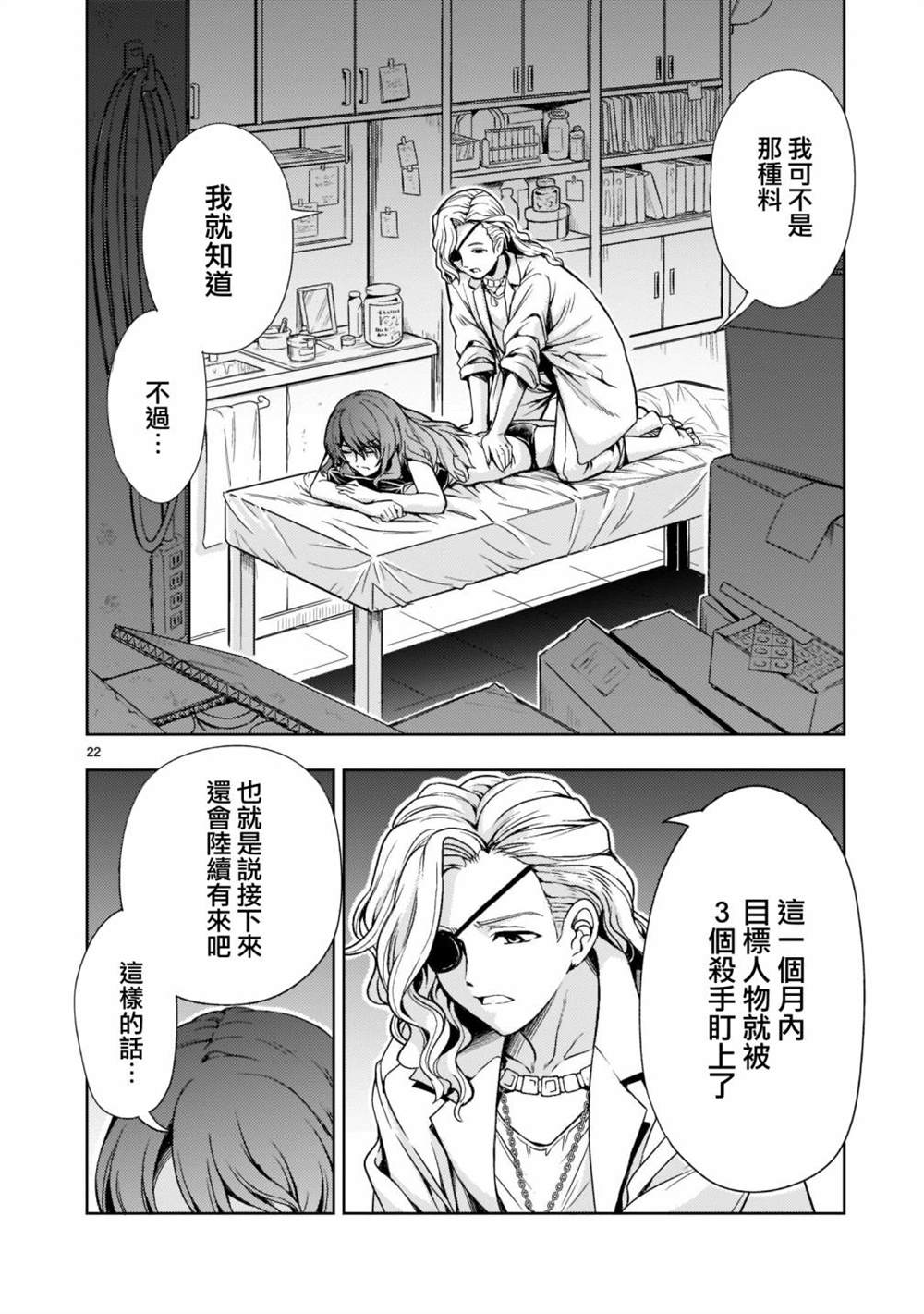 《机动绝记高达SEQUEL》漫画最新章节第9话免费下拉式在线观看章节第【22】张图片