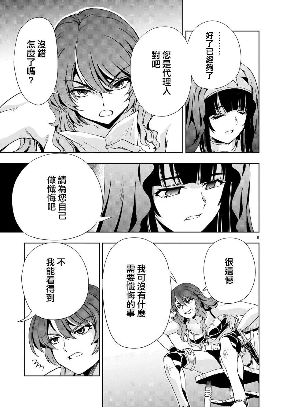 《机动绝记高达SEQUEL》漫画最新章节第10话免费下拉式在线观看章节第【9】张图片