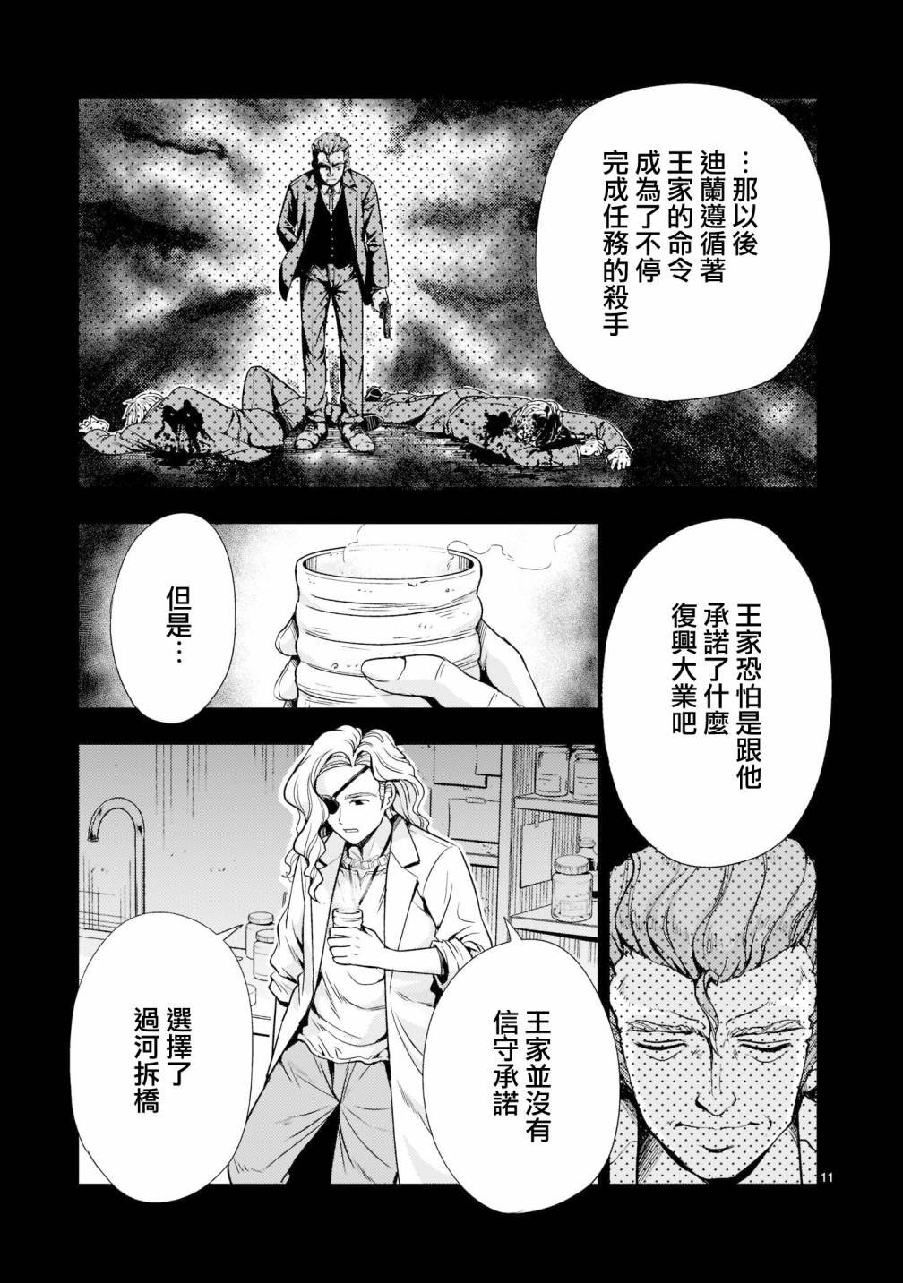 《机动绝记高达SEQUEL》漫画最新章节第6话免费下拉式在线观看章节第【11】张图片