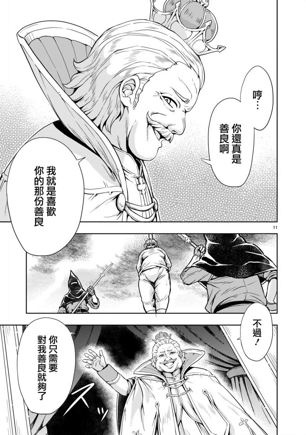 《机动绝记高达SEQUEL》漫画最新章节第1话免费下拉式在线观看章节第【12】张图片