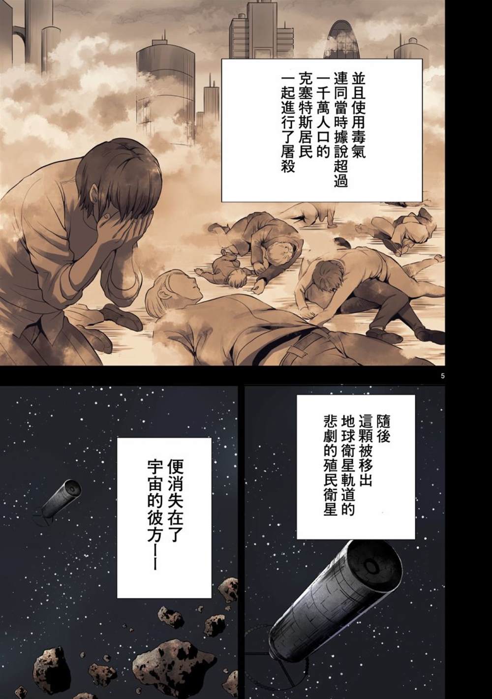 《机动绝记高达SEQUEL》漫画最新章节第3话免费下拉式在线观看章节第【5】张图片