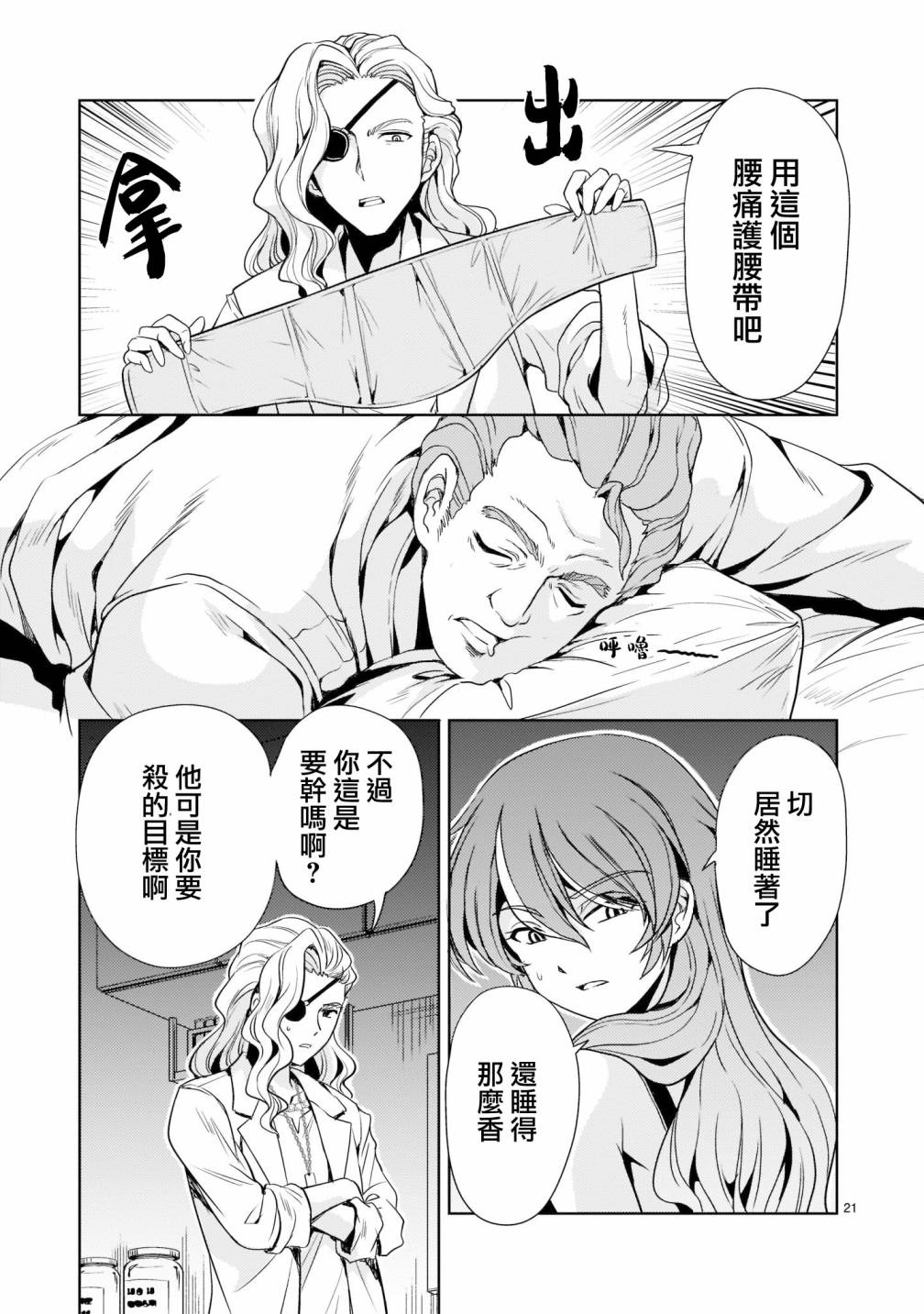 《机动绝记高达SEQUEL》漫画最新章节第6话免费下拉式在线观看章节第【21】张图片