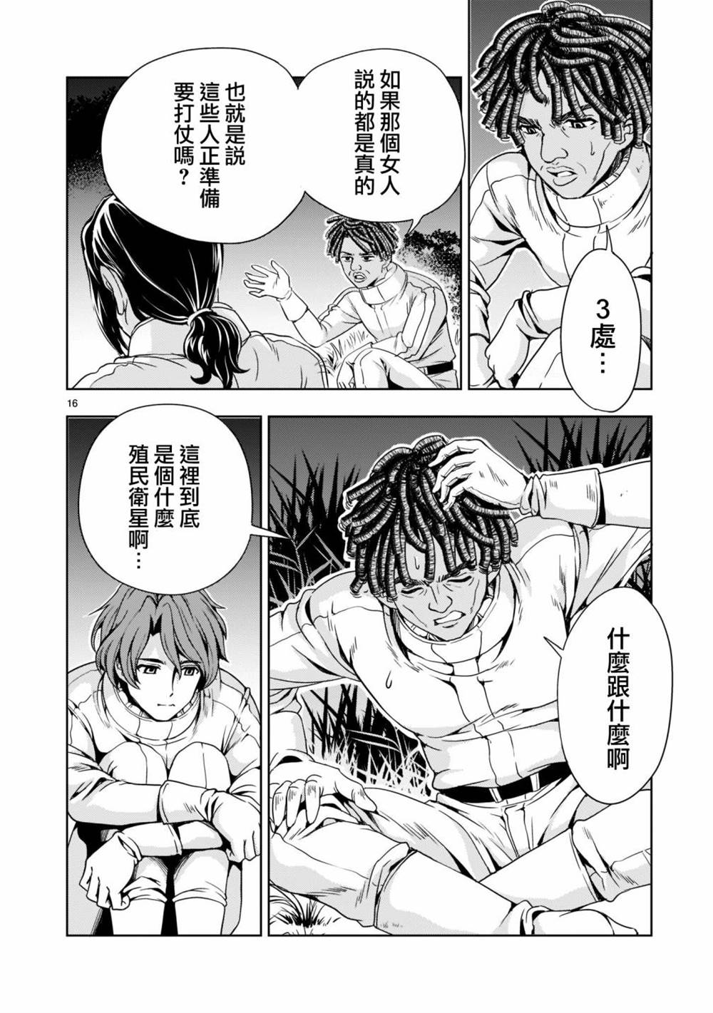 《机动绝记高达SEQUEL》漫画最新章节第7话免费下拉式在线观看章节第【17】张图片