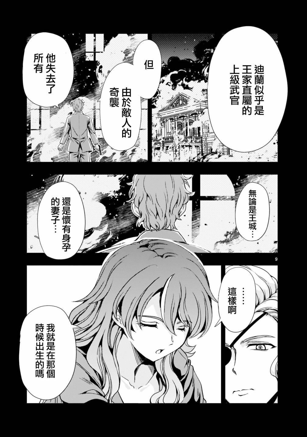 《机动绝记高达SEQUEL》漫画最新章节第6话免费下拉式在线观看章节第【9】张图片