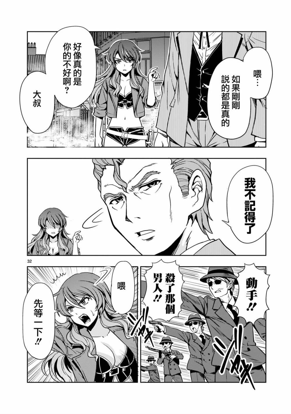 《机动绝记高达SEQUEL》漫画最新章节第7话免费下拉式在线观看章节第【33】张图片