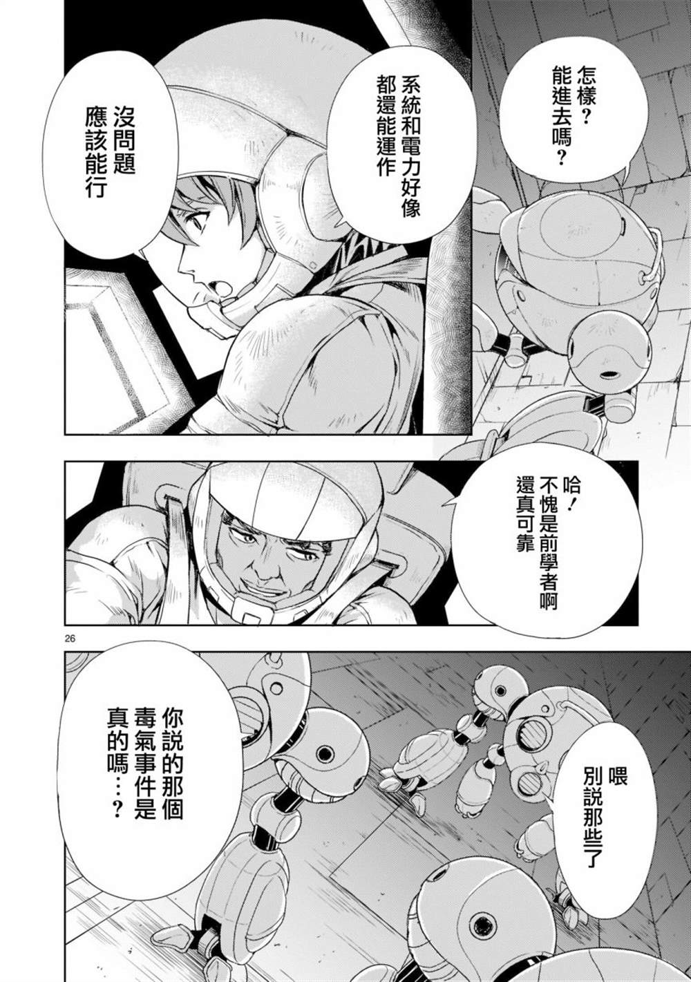 《机动绝记高达SEQUEL》漫画最新章节第3话免费下拉式在线观看章节第【25】张图片