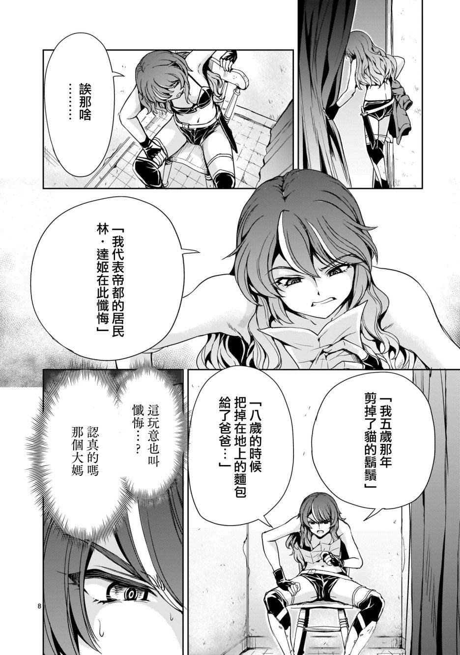 《机动绝记高达SEQUEL》漫画最新章节第10话免费下拉式在线观看章节第【8】张图片