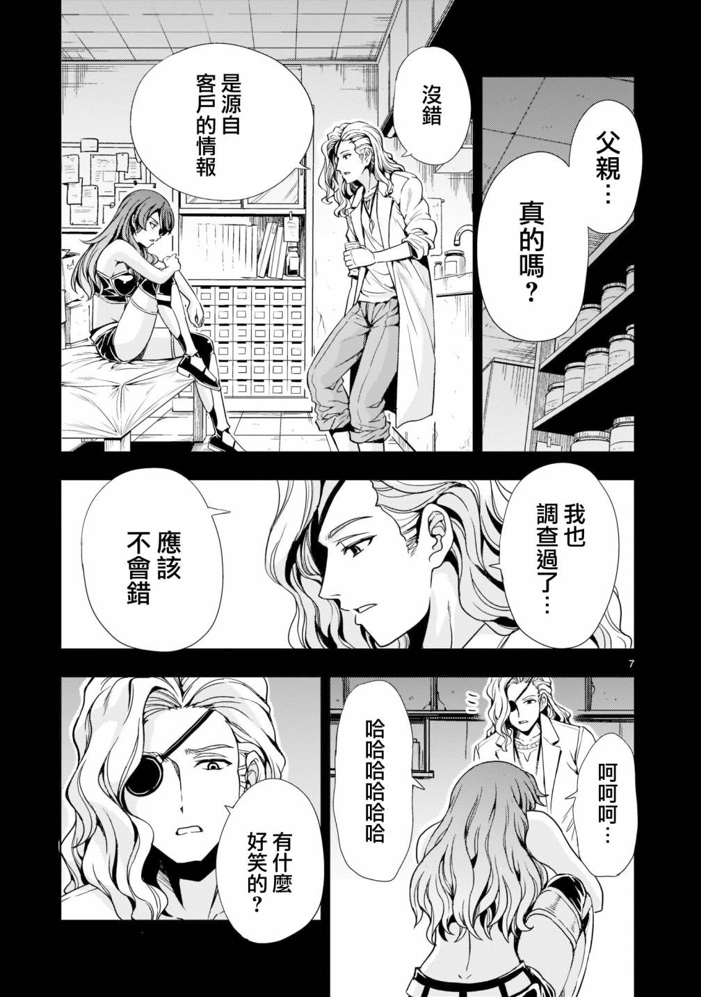 《机动绝记高达SEQUEL》漫画最新章节第6话免费下拉式在线观看章节第【7】张图片