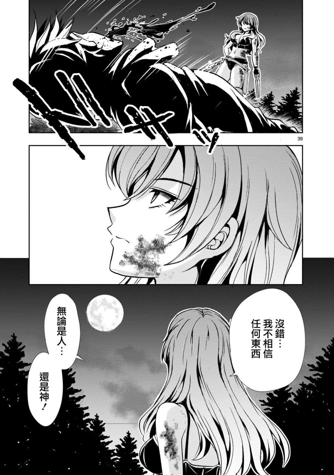 《机动绝记高达SEQUEL》漫画最新章节第2话免费下拉式在线观看章节第【39】张图片