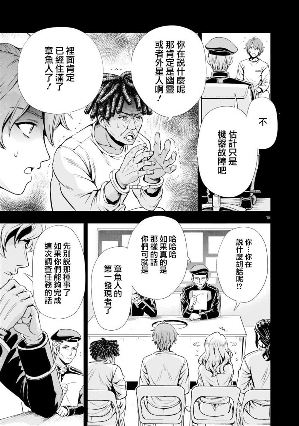 《机动绝记高达SEQUEL》漫画最新章节第3话免费下拉式在线观看章节第【14】张图片