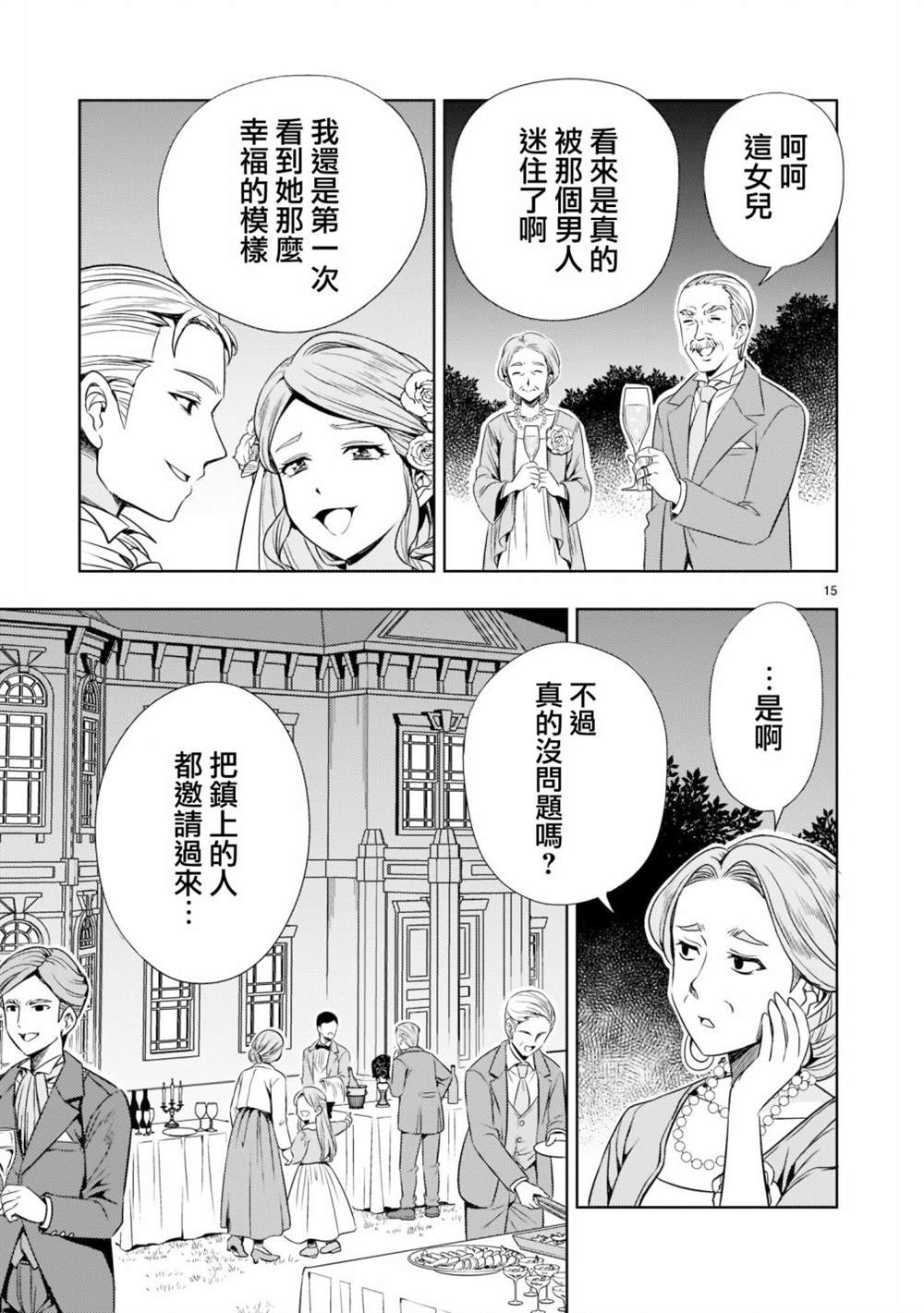 《机动绝记高达SEQUEL》漫画最新章节第4话免费下拉式在线观看章节第【15】张图片