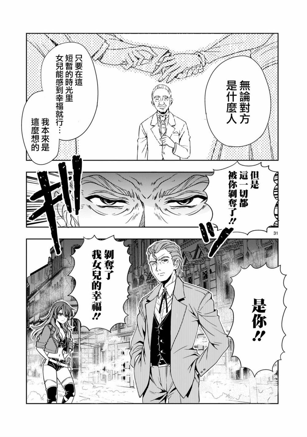 《机动绝记高达SEQUEL》漫画最新章节第7话免费下拉式在线观看章节第【32】张图片