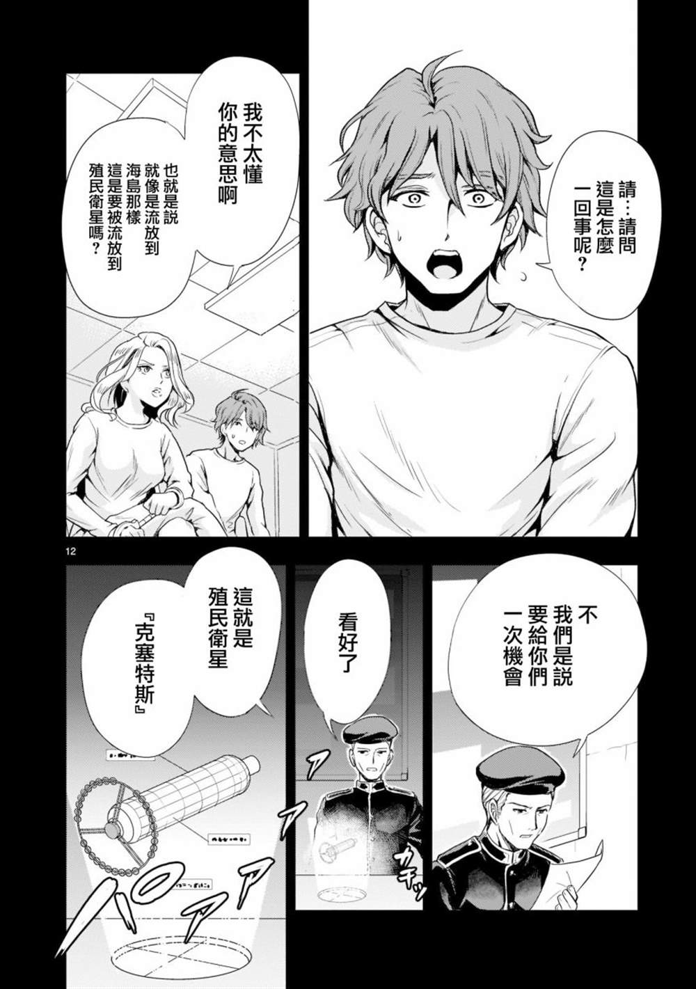 《机动绝记高达SEQUEL》漫画最新章节第3话免费下拉式在线观看章节第【12】张图片